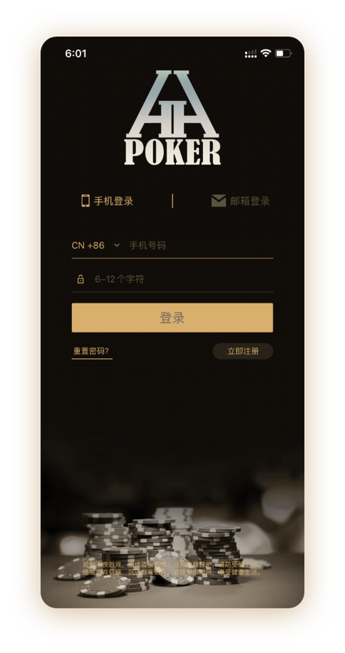 hhpoker德州官网 App 界面